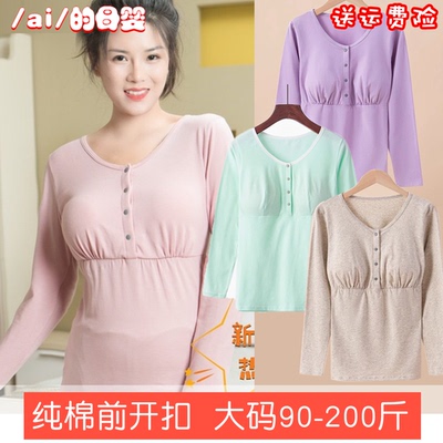 优质棉哺乳月子服孕产妇秋衣居家