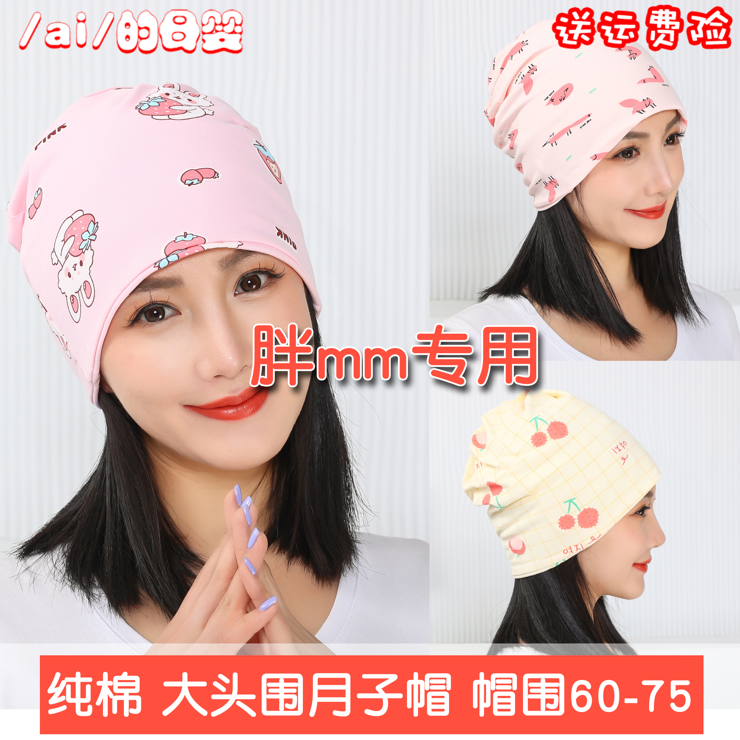 纯棉大码大头围月子帽产妇防风帽