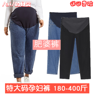 大码长裤牛仔孕妇裤300-400斤肥