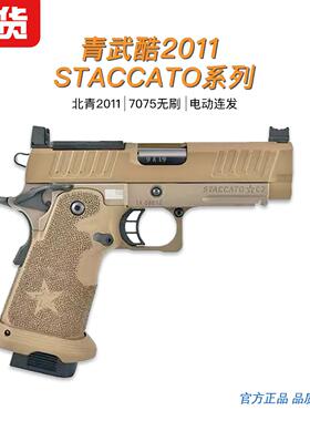 北青全新法警2011 C2 STACCATO系列电动合金青武酷电动玩具枪模型