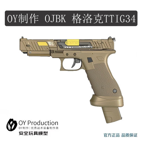 现货OYTTIG34无刷电手玩具模型