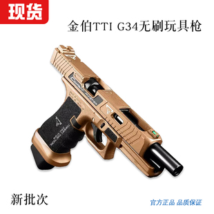金伯TTIG34格洛克无刷竞技版电动玩具枪全行程金滑金齿模型软弹枪