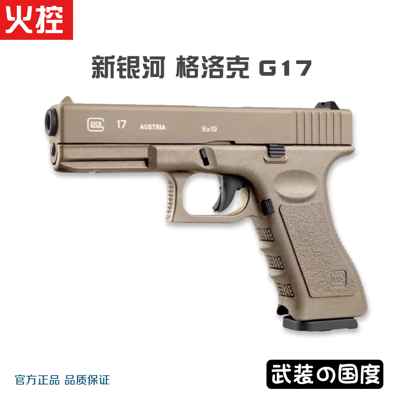 新银河G17/G22格洛克gen3gen5软弹玩具枪金滑金齿6.0火控下场模型 玩具/童车/益智/积木/模型 软弹枪 原图主图