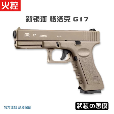 新银河G17/G22格洛克gen3gen5软弹玩具枪金滑金齿6.0火控下场模型