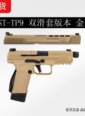 TP9金滑双滑套版本玩具枪模型