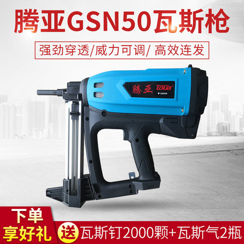 腾亚瓦斯射钉枪gn90gn120电动钢钉枪气动枪水泥钉枪尚威射钉枪 - 封面