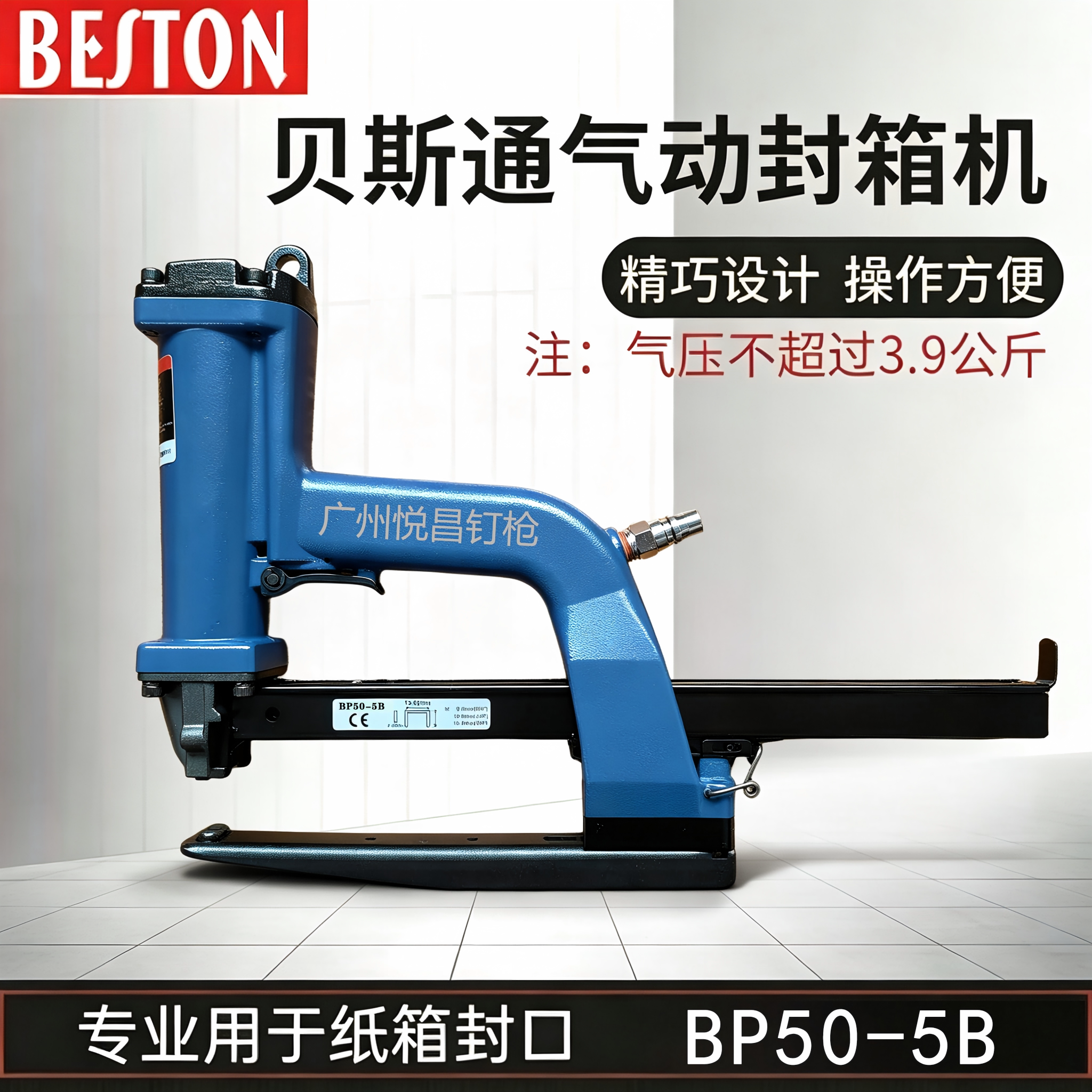 贝斯通钉箱机侧边机瓦楞纸打钉机
