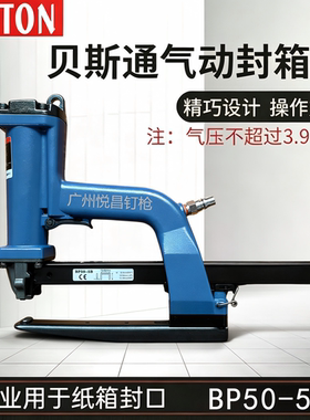 贝斯通钉箱机侧边机瓦楞纸打钉机