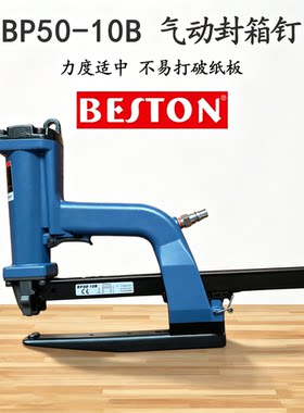 贝斯通钉箱机侧边机瓦楞纸打钉机