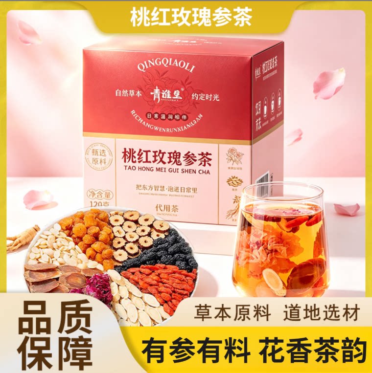 桃红玫瑰参八物茶包独立装免煮