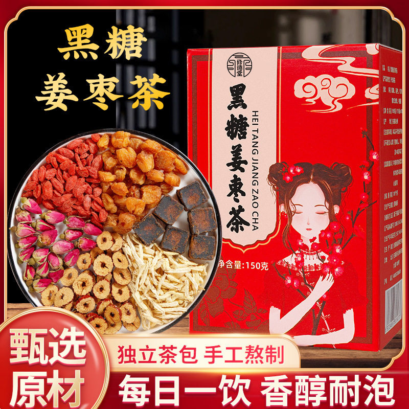 黑糖姜枣茶女生经期暖饮独立茶包