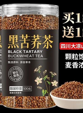 四川大凉山正宗浓郁黑苦荞茶