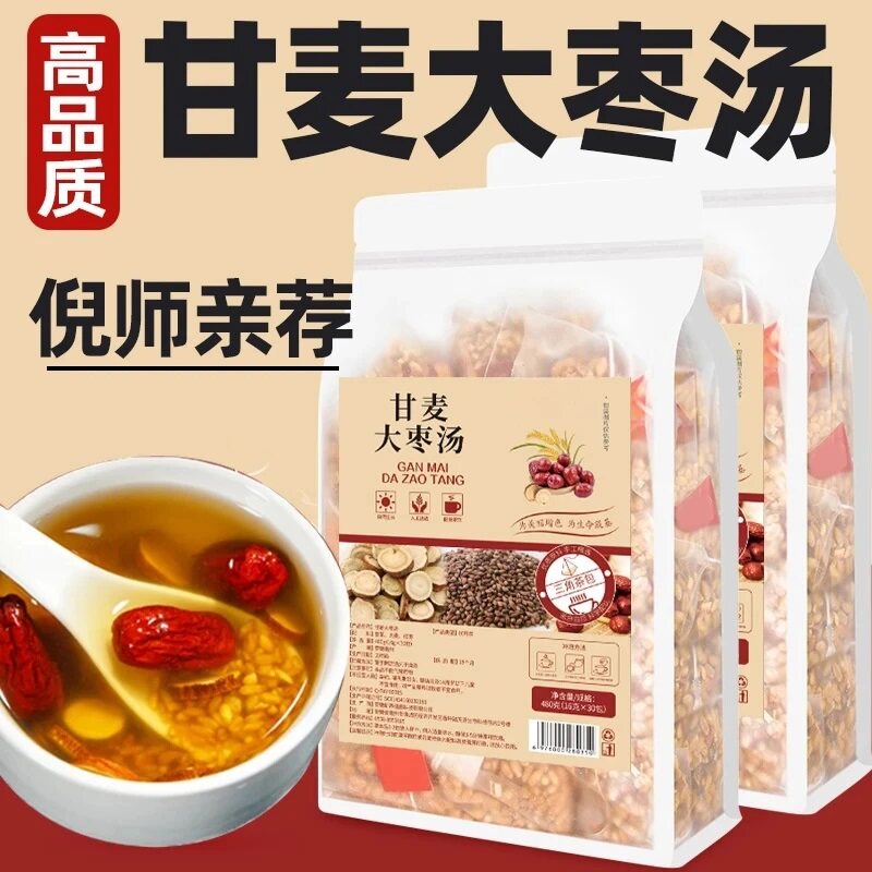 【倪师】甘麦大枣汤甘草红枣