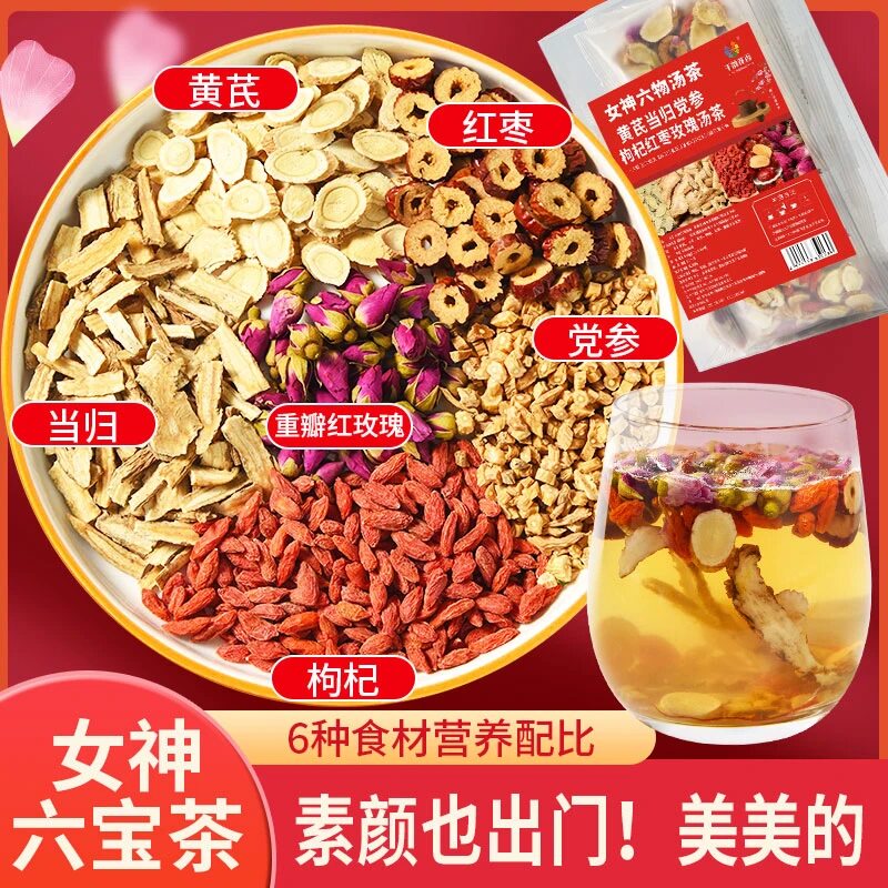 女神六宝茶黄芪当归党参红枣枸杞玫瑰花茶男女人独立包装养生花茶