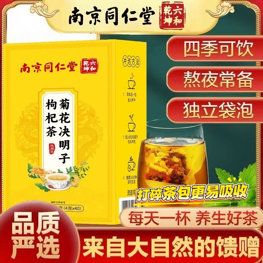 南同菊花决明子枸杞茶植物草本