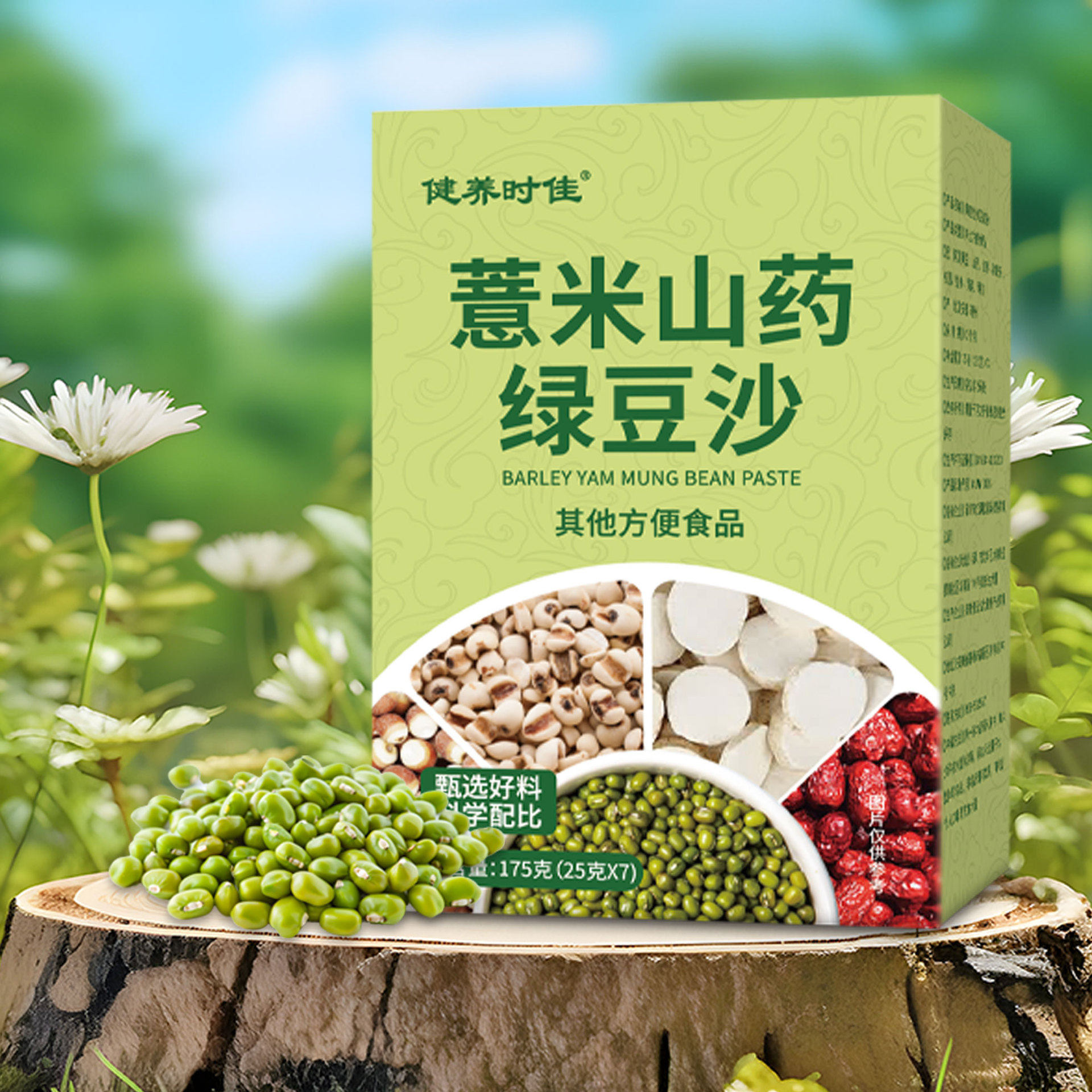 薏米山药绿豆沙夏季早餐冲
