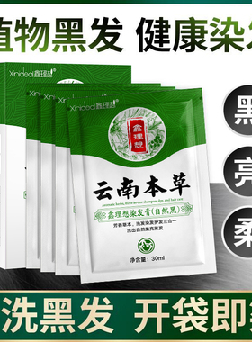 一洗黑纯自然黑色天然植物染发剂膏自己在家染发盖白发袋装无刺激