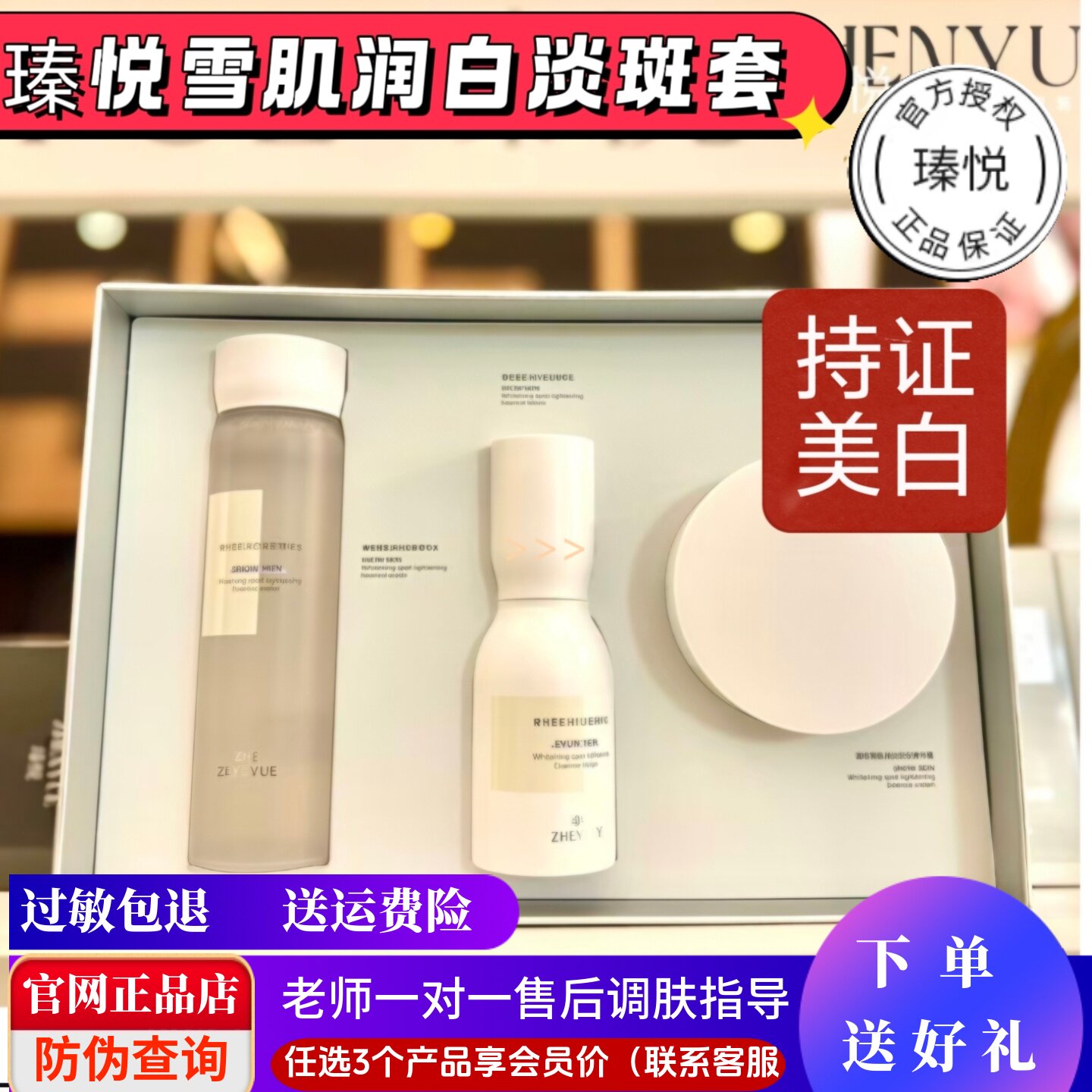 陈乔恩同款瑧悦白白套祛斑美白雪肌润白淡斑护肤套精华水精粹乳霜