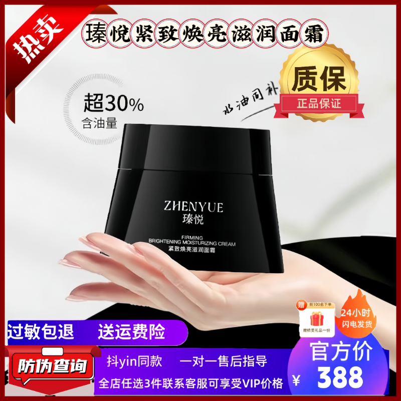 瑧悦黑绷带抗皱紧致面霜