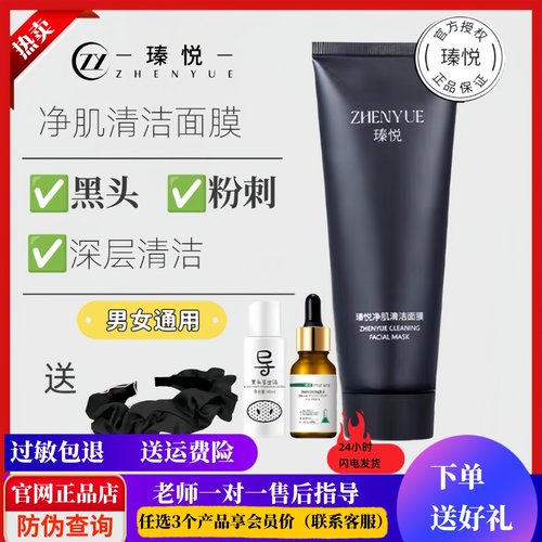 瑧悦净肌清洁面膜撕拉式一抹一撕细腻吸附脏污清洁皮肤100ml/支