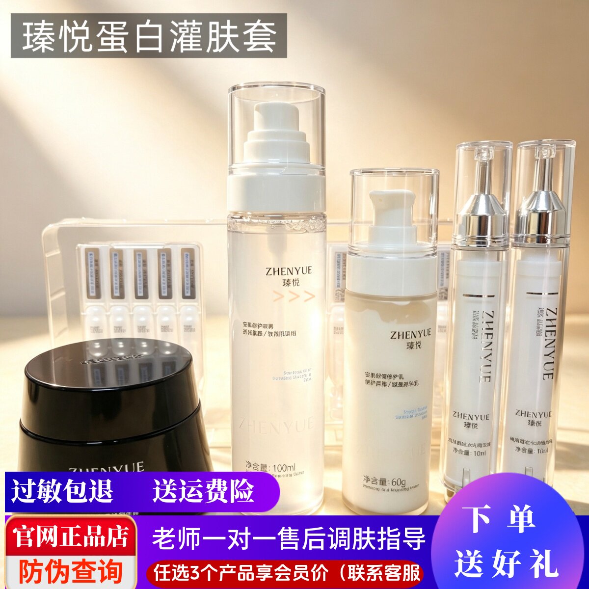 瑧悦9.0灌肤安肌修护喷雾乳液蛋白保湿舒缓修护屏障受损红刺痒痛