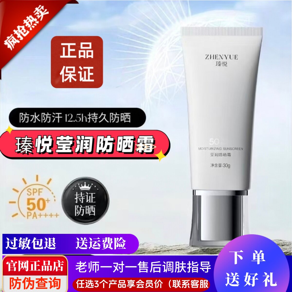瑧悦防晒霜莹润防晒50倍12小时防紫外线隔离防护膜水润轻盈男女用