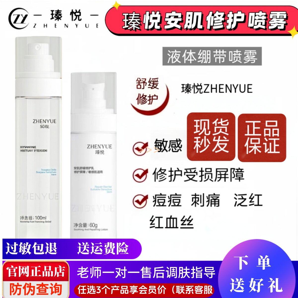 瑧悦安肌修护绷带喷雾舒润精粹水乳啫喱霜定肤霜泛红敏感屏障受损