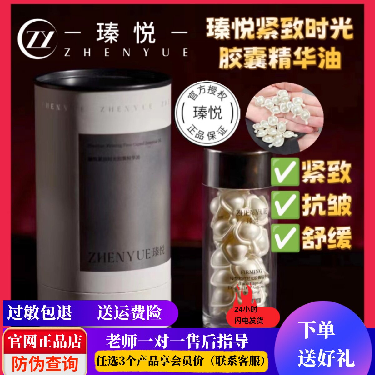 瑧悦紧致时光胶囊精华液紧致舒缓