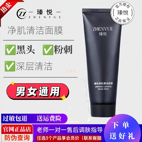 瑧悦净肌清洁面膜撕拉式一抹一撕细腻吸附脏污清洁皮肤100ml/支