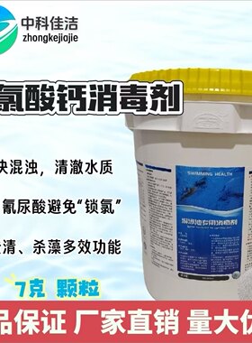 中科佳洁次氯酸钙颗粒片