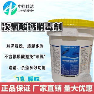 中科佳洁泳池消毒剂次氯酸钙正品厂家直销