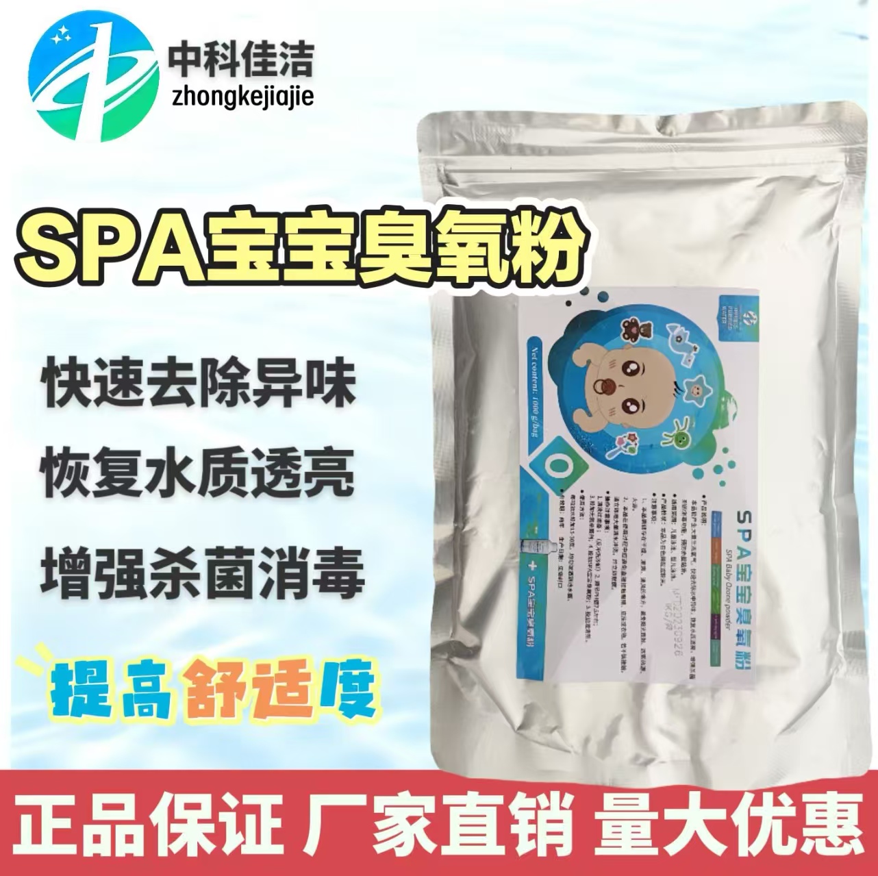 中科佳洁SPA宝宝臭氧粉
