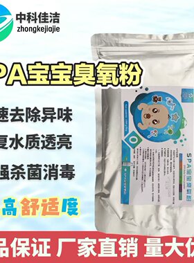 中科佳洁SPA宝宝臭氧粉