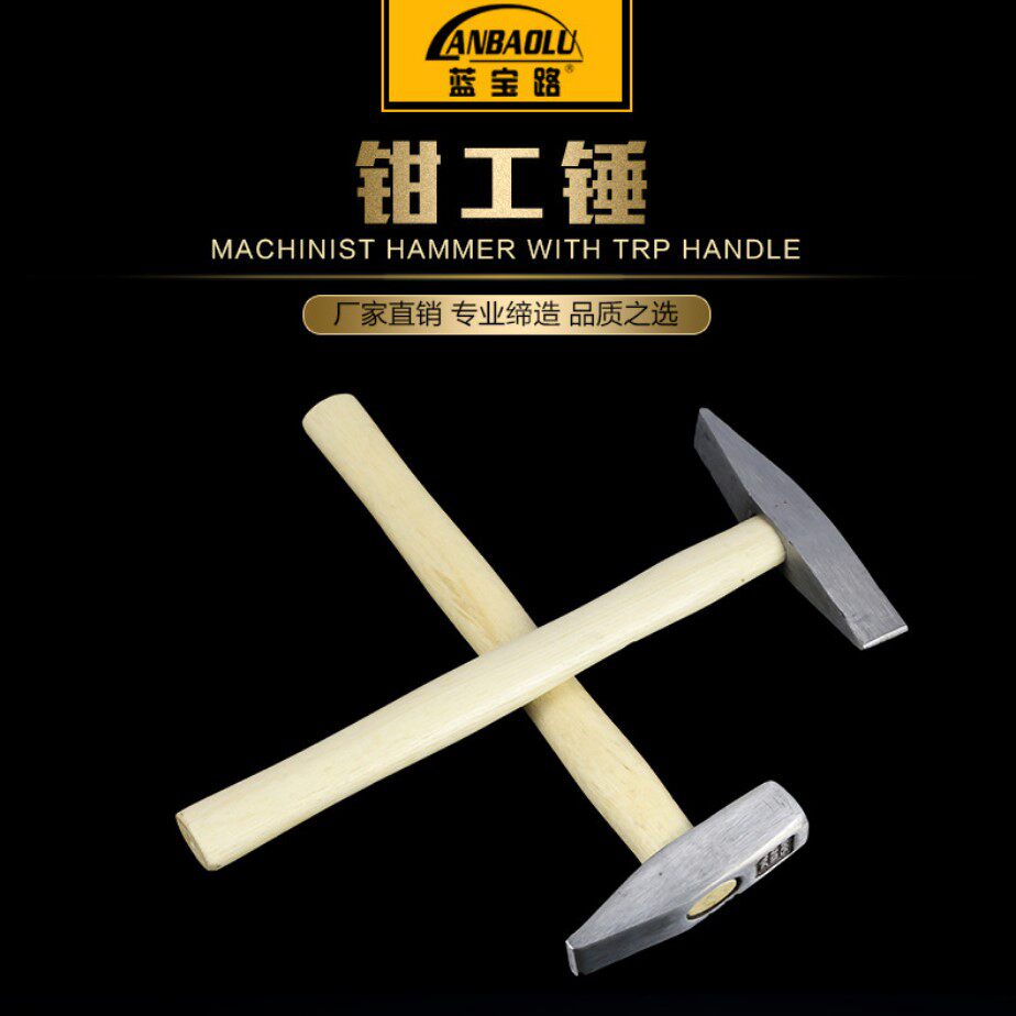 包邮钳工锤 扁头锤 鸭嘴锤 电工锤 木工锤 小锤子 木柄小铁锤榔头