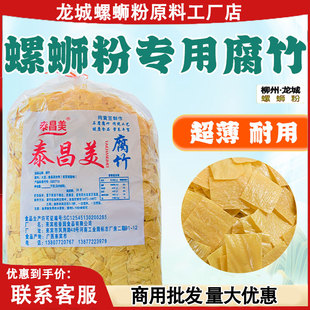 螺蛳粉专用腐竹薄款豆皮广西本地产腐竹5斤装开店商用油炸腐竹片