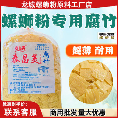 螺蛳粉专用腐竹薄款广西本豆皮