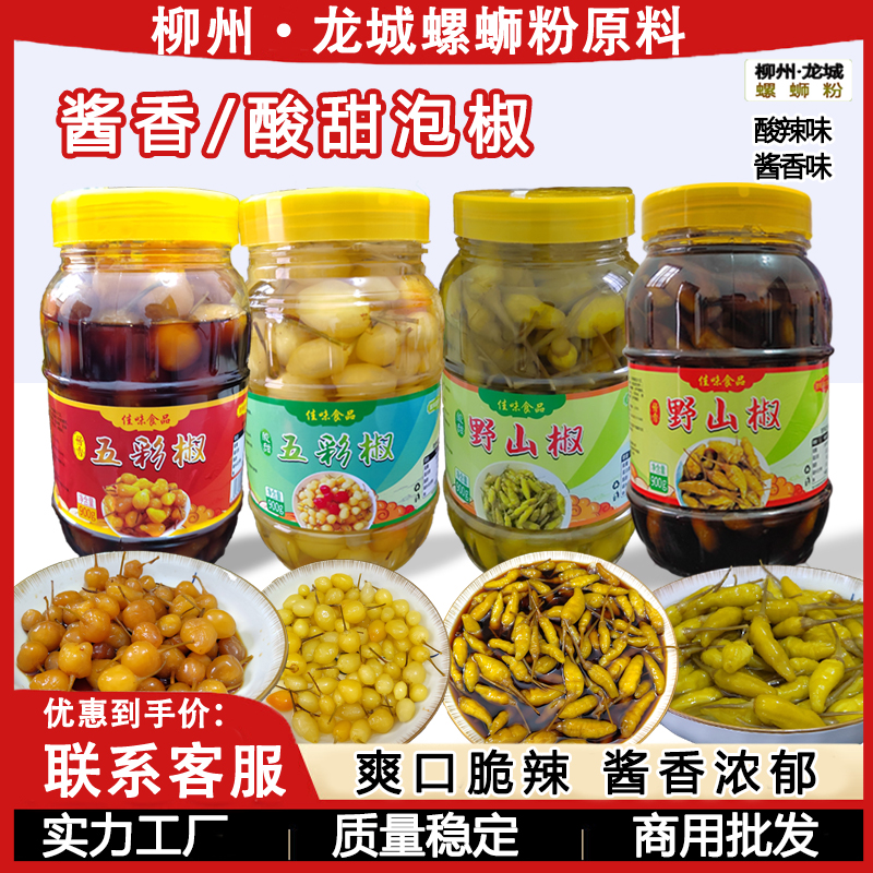 广西泡野山椒酸甜口泡小米辣