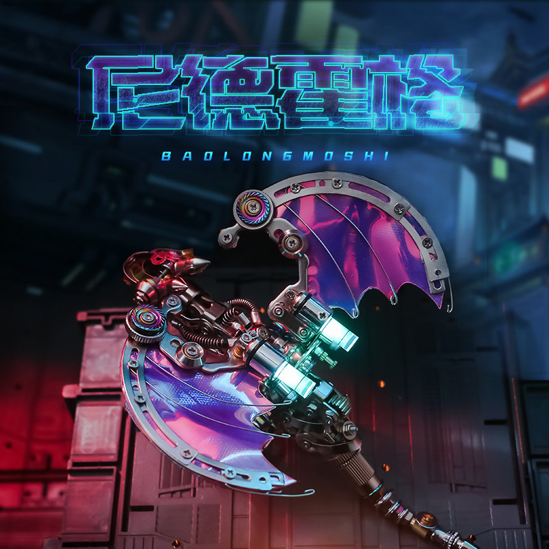 机械党尼德霍格炫彩龙玩具手工金属拼装模型国潮机甲摆件生日礼物