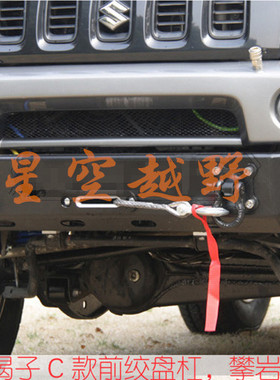 轻量化设计 吉姆尼改装 APIO塑料前杠 毒蝎子绞盘护杠可内置绞盘