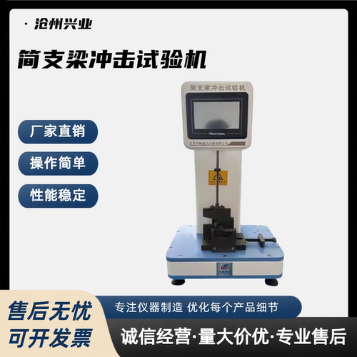 JZL-3型简支梁冲击试验机优惠