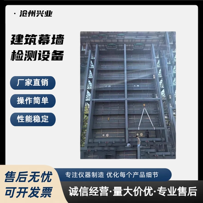 建筑玻璃幕墙物理性能检测设备