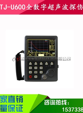 北京高铁建GTJ-U600全数字超声波探伤仪 便携式超声波探伤仪