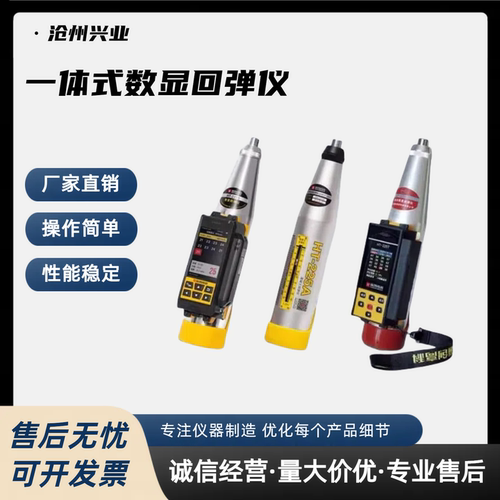 HT-225T一体式数显回弹仪优惠