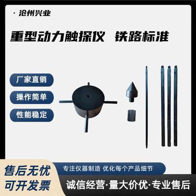 重型触探仪63.5KG轻型动力触