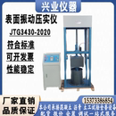 振动压实成型机表面振动压实试验仪振动压实仪道路材料振动压实机