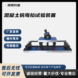 混凝土抗弯拉弹性模量试验装 混凝土抗弯拉弹性模量测定仪 置