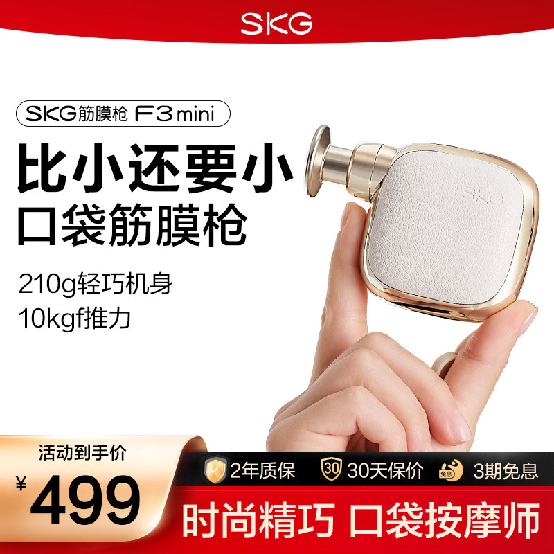 SKG迷你筋膜枪F3mini肌肉按摩仪器放松颈膜男女生多功能