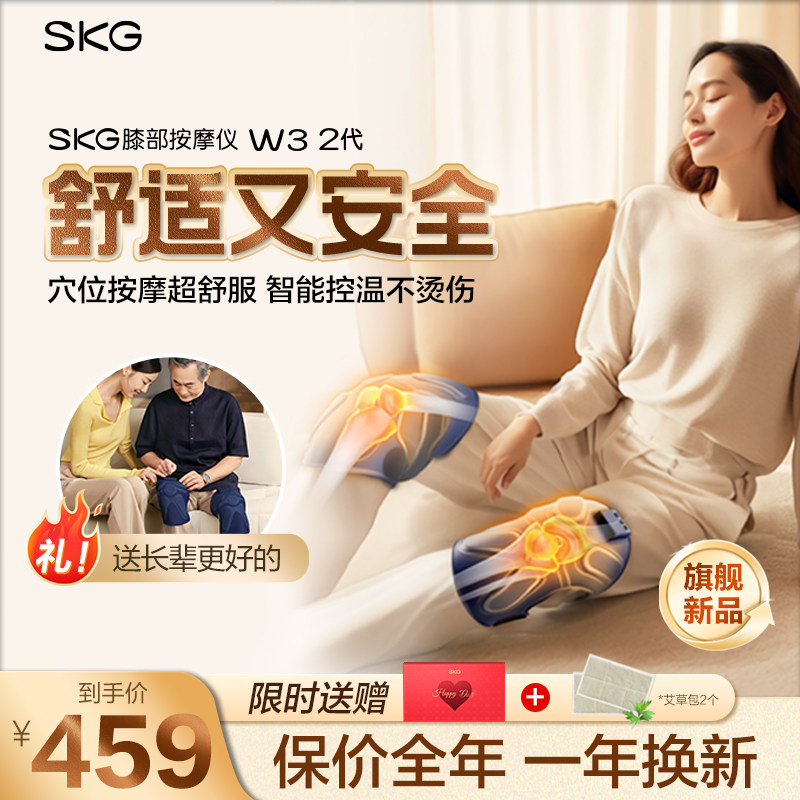 礼物推荐SKG膝盖按摩护膝热敷
