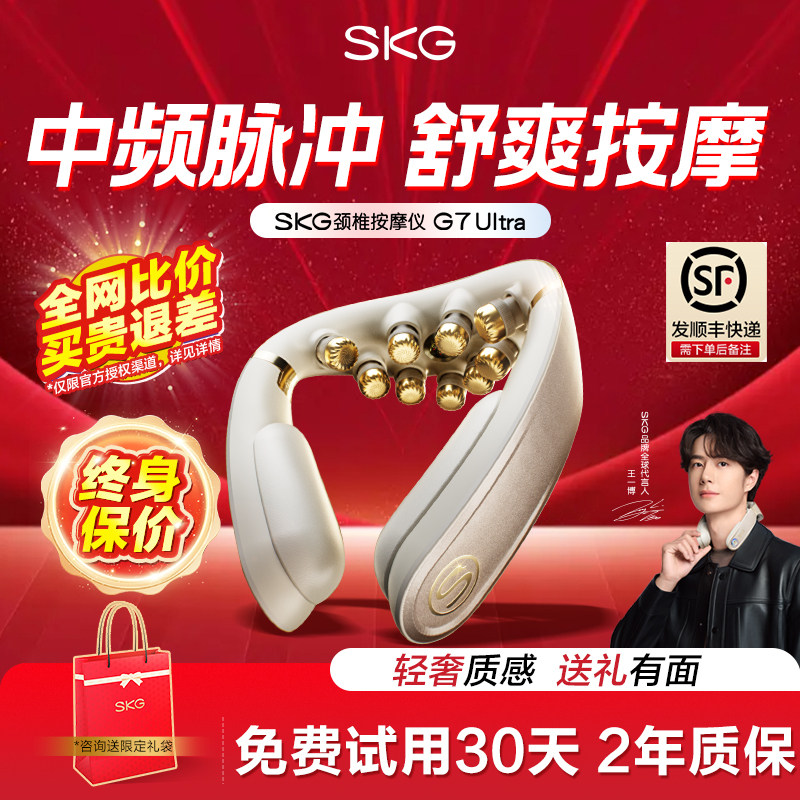 礼物推荐SKG折叠肩颈按摩仪G7Ultra颈部颈椎按摩器官方正品热敷