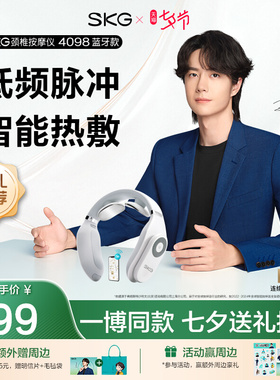 礼物推荐skg肩颈颈椎按摩器仪4098颈部热敷肩颈智能护颈仪颈椎仪